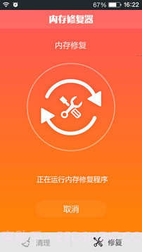 内存修复器截图5 内存修复器截图5