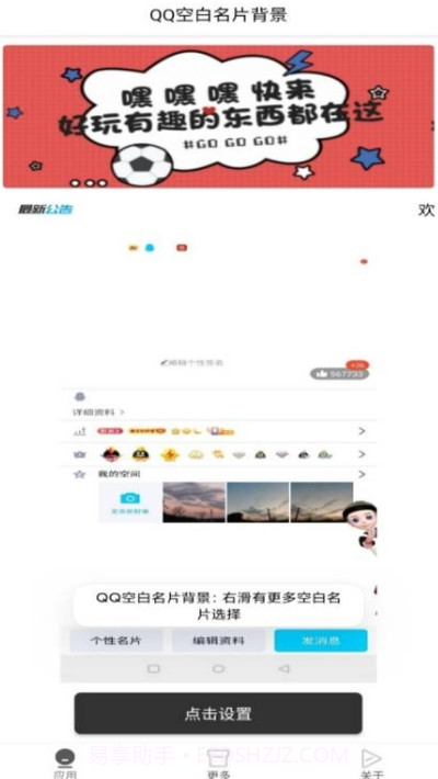 QQ空白名片背景截图3