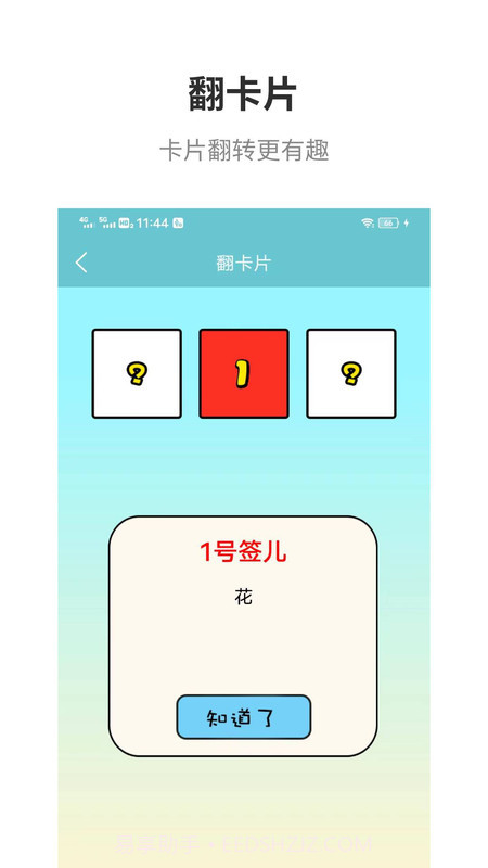 抽签截图3 抽签截图3