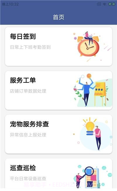 星宠Go乐工截图2 星宠Go乐工截图2