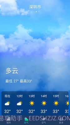 星空气象截图1 星空气象截图1