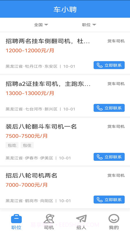 车小聘截图4 车小聘截图4