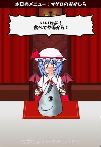 戏弄蕾米红魔的晚餐截图3 戏弄蕾米红魔的晚餐截图3