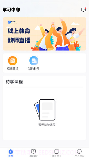 亿学宝云截图2 亿学宝云截图2