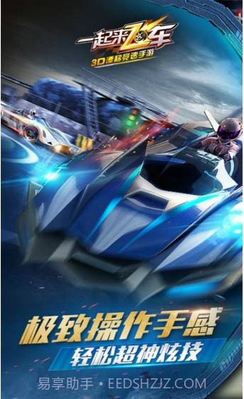 一起来飞车APP截图1