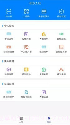 长沙社保截图1 长沙社保截图1
