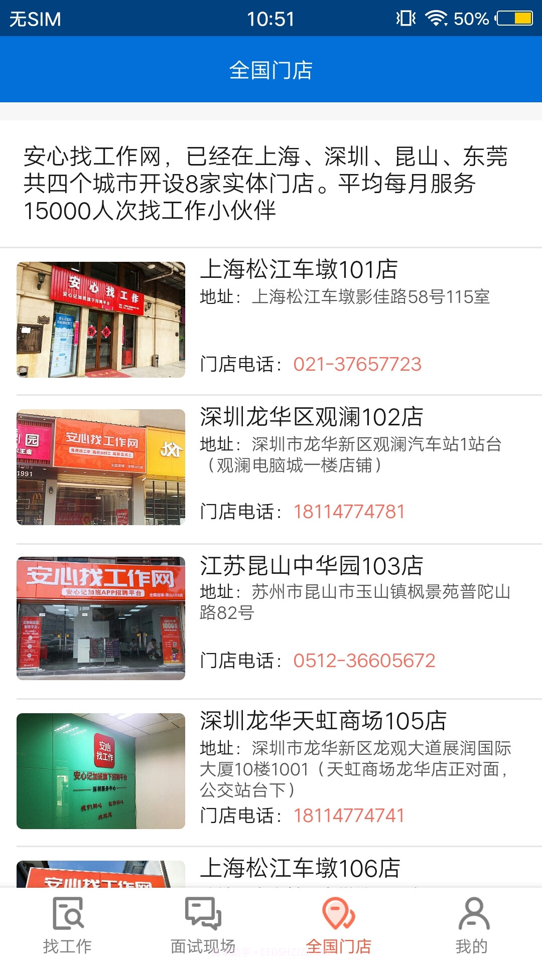 东莞打工网截图3