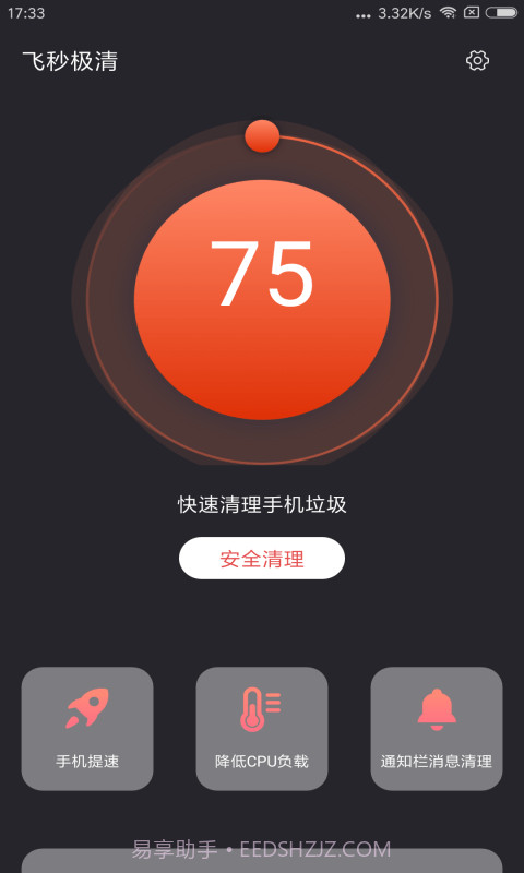 飞秒极清截图3
