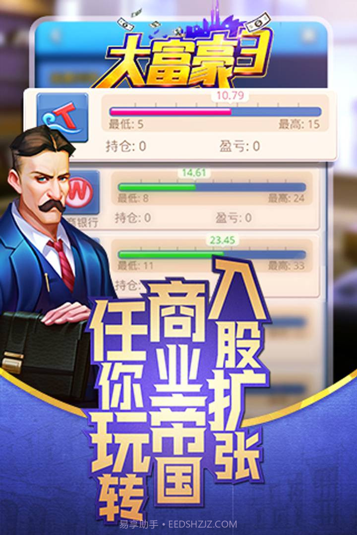 大富豪3手游v1.1.3截图1 大富豪3手游v1.1.3截图1
