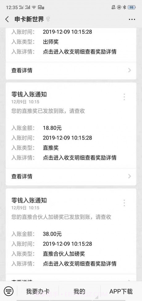 申卡新世界截图3 申卡新世界截图3