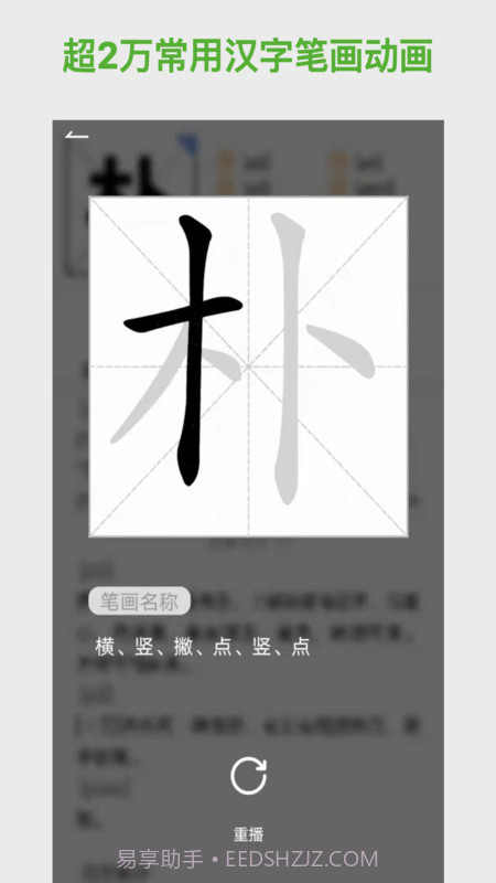新华词典截图4 新华词典截图4