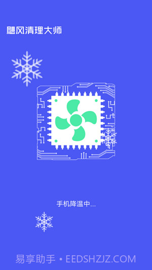 飓风清理大师截图1 飓风清理大师截图1