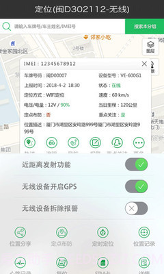 车车互联截图3 车车互联截图3