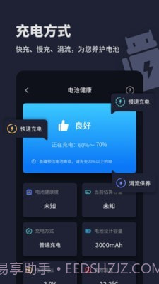 电池医生充电助手截图4