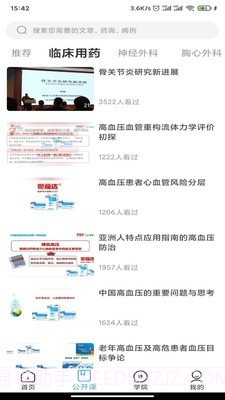 健健康康截图3 健健康康截图3