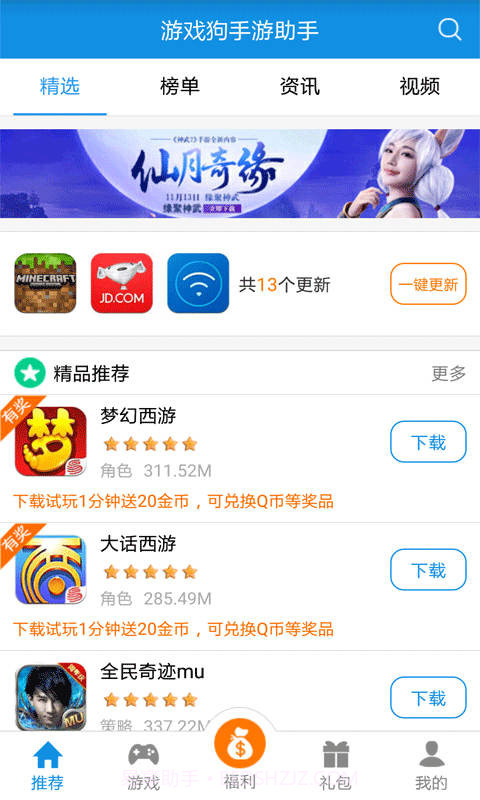 游戏狗手游助手截图1