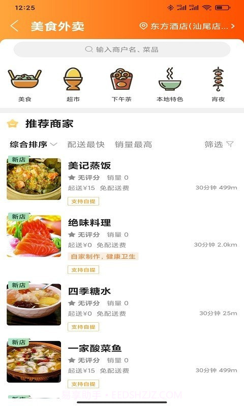 汕尾同城截图2 汕尾同城截图2