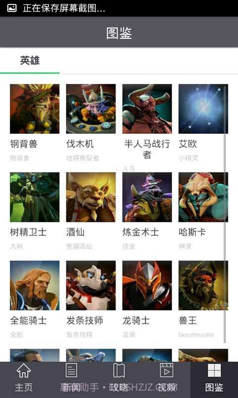 DOTA2竞技助手截图1