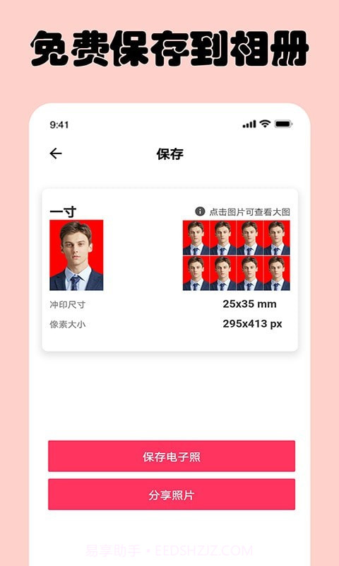 即刻一寸照截图3 即刻一寸照截图3