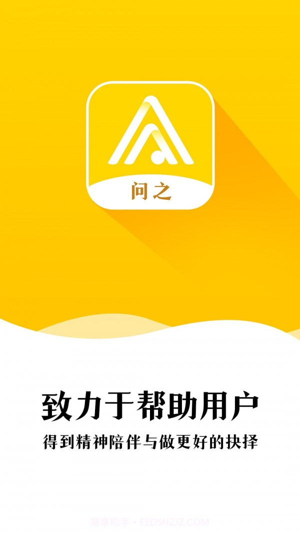 问之截图1 问之截图1