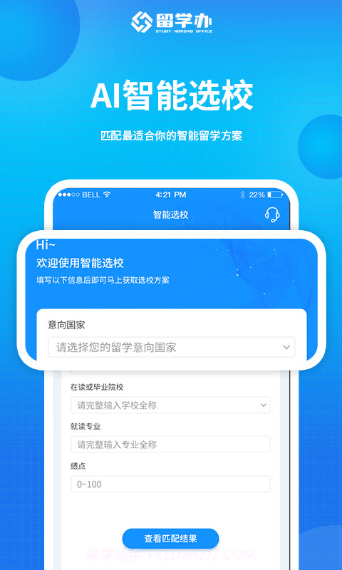 留学办截图2 留学办截图2