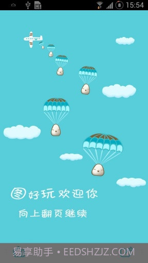 图好玩截图1 图好玩截图1