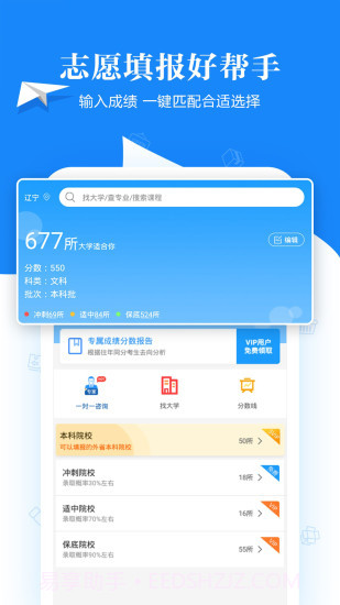 高考志愿填报助手截图1