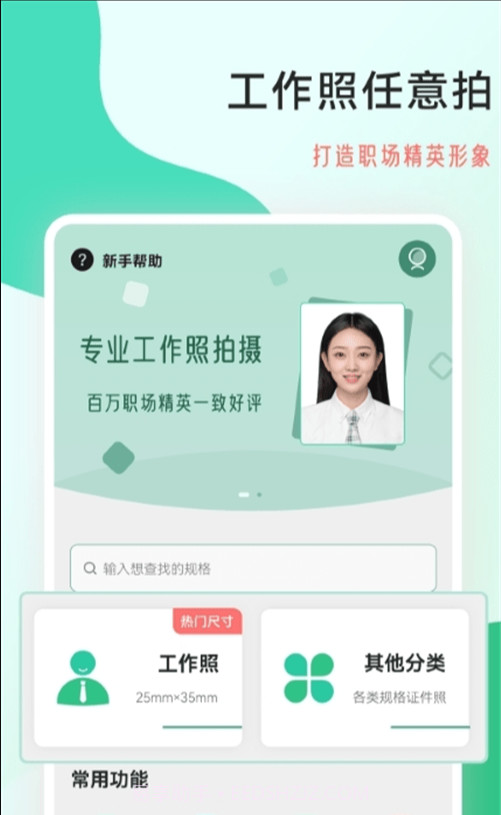 拍摄工作照制作截图2