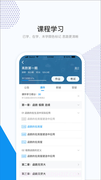 和学在线课堂截图4 和学在线课堂截图4