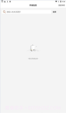 同城人人逛截图2 同城人人逛截图2