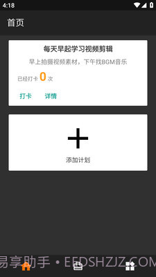 懒人打卡截图2 懒人打卡截图2