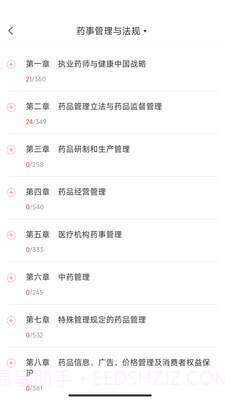 执业药师真题库截图4 执业药师真题库截图4