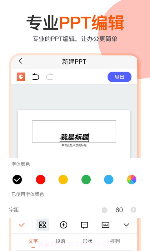 PPT编辑制作幻灯片截图3