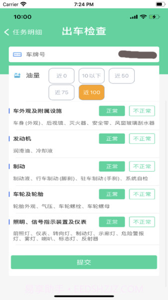 中邮司机帮3.2截图1