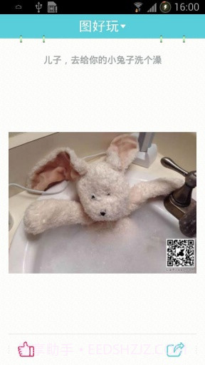 图好玩截图2 图好玩截图2