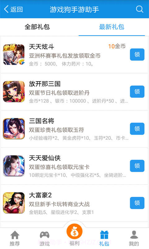 游戏狗手游助手截图2