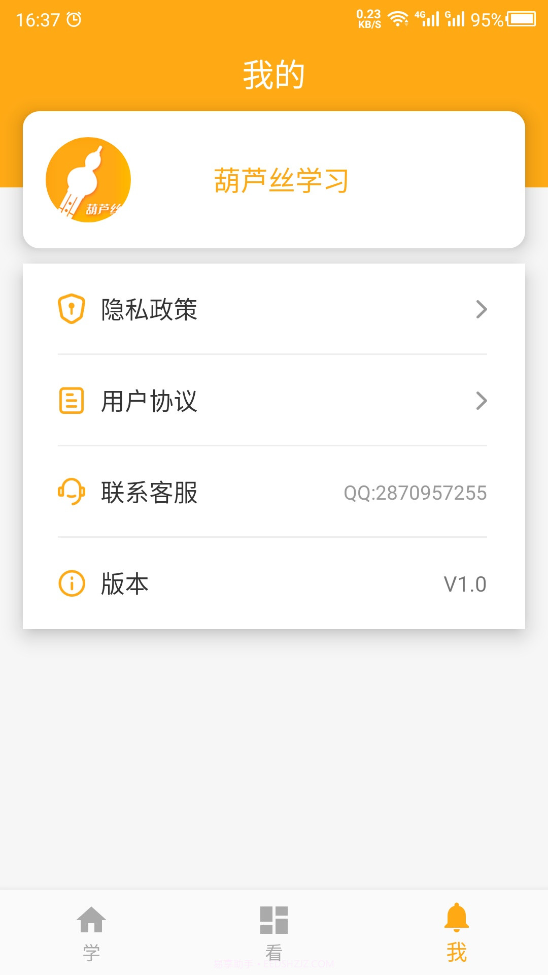 葫芦丝学习截图1 葫芦丝学习截图1