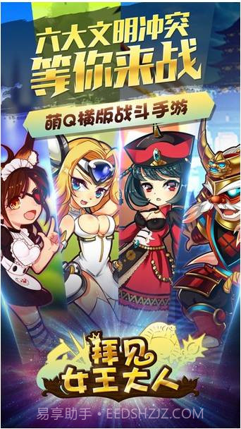 拜见女王大人手游截图1 拜见女王大人手游截图1