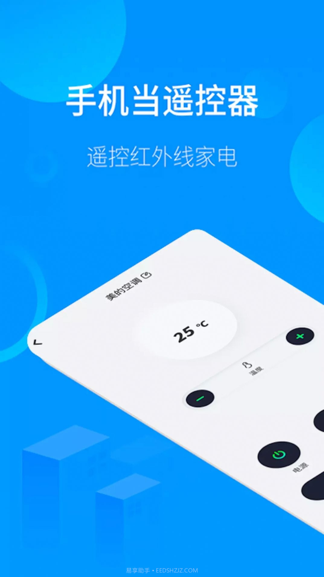 手机遥控器精灵截图2