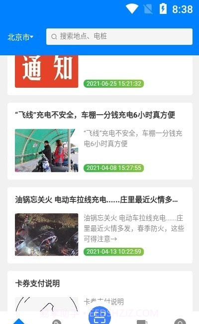 小钉充电截图2 小钉充电截图2