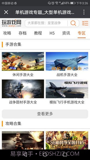 玩游戏网截图3