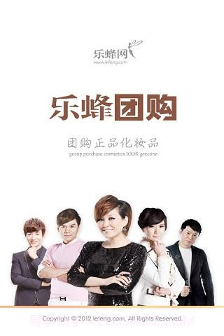 乐蜂团购截图1