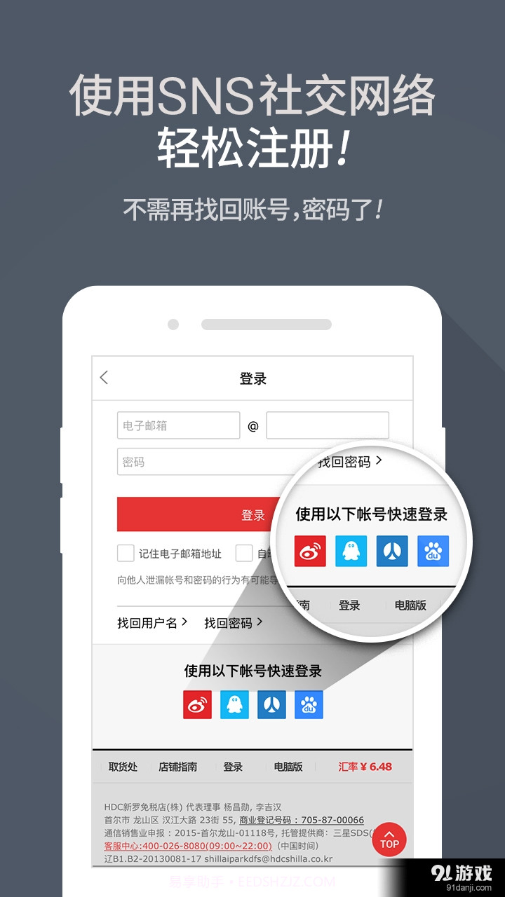 新罗爱宝客免税店截图2