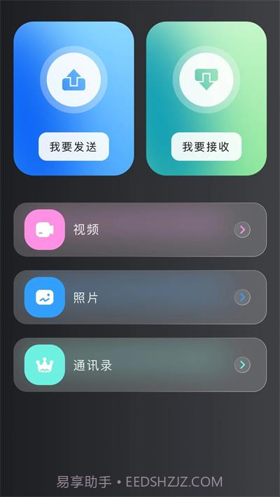 安全换机截图2 安全换机截图2