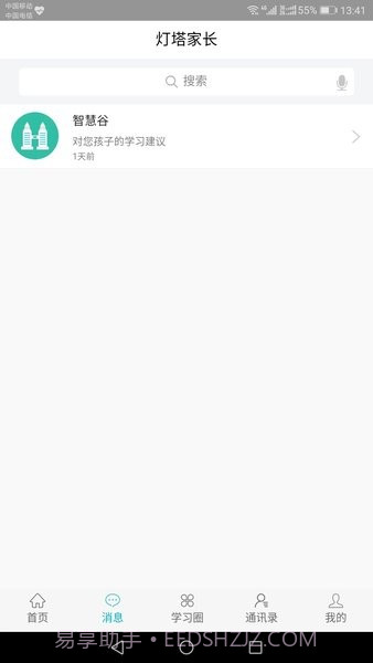 灯塔家长端截图1 灯塔家长端截图1