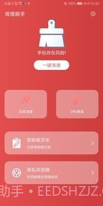 清理能手截图1