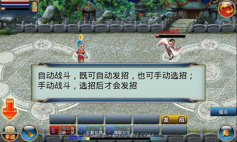 问剑江湖截图2 问剑江湖截图2