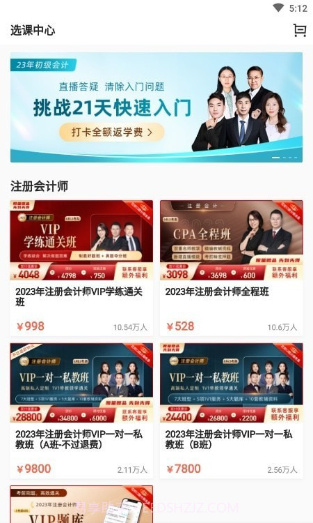 注册会计题库截图3