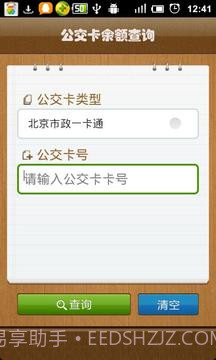 公交卡余额查询截图5