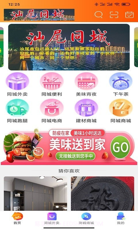 汕尾同城截图1 汕尾同城截图1